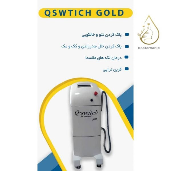 دستگاه لیزر Q-switch Nd yag Laser